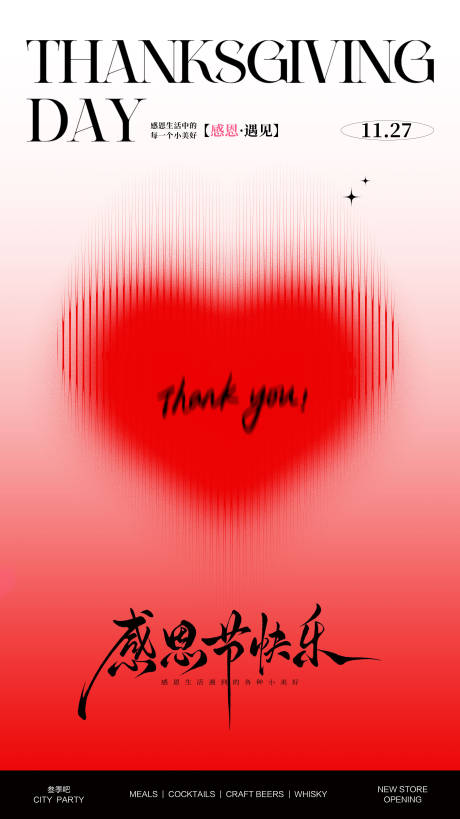 源文件下载【享设计】搜索编号：32810034072579016【感恩节朋友圈宣传海报】