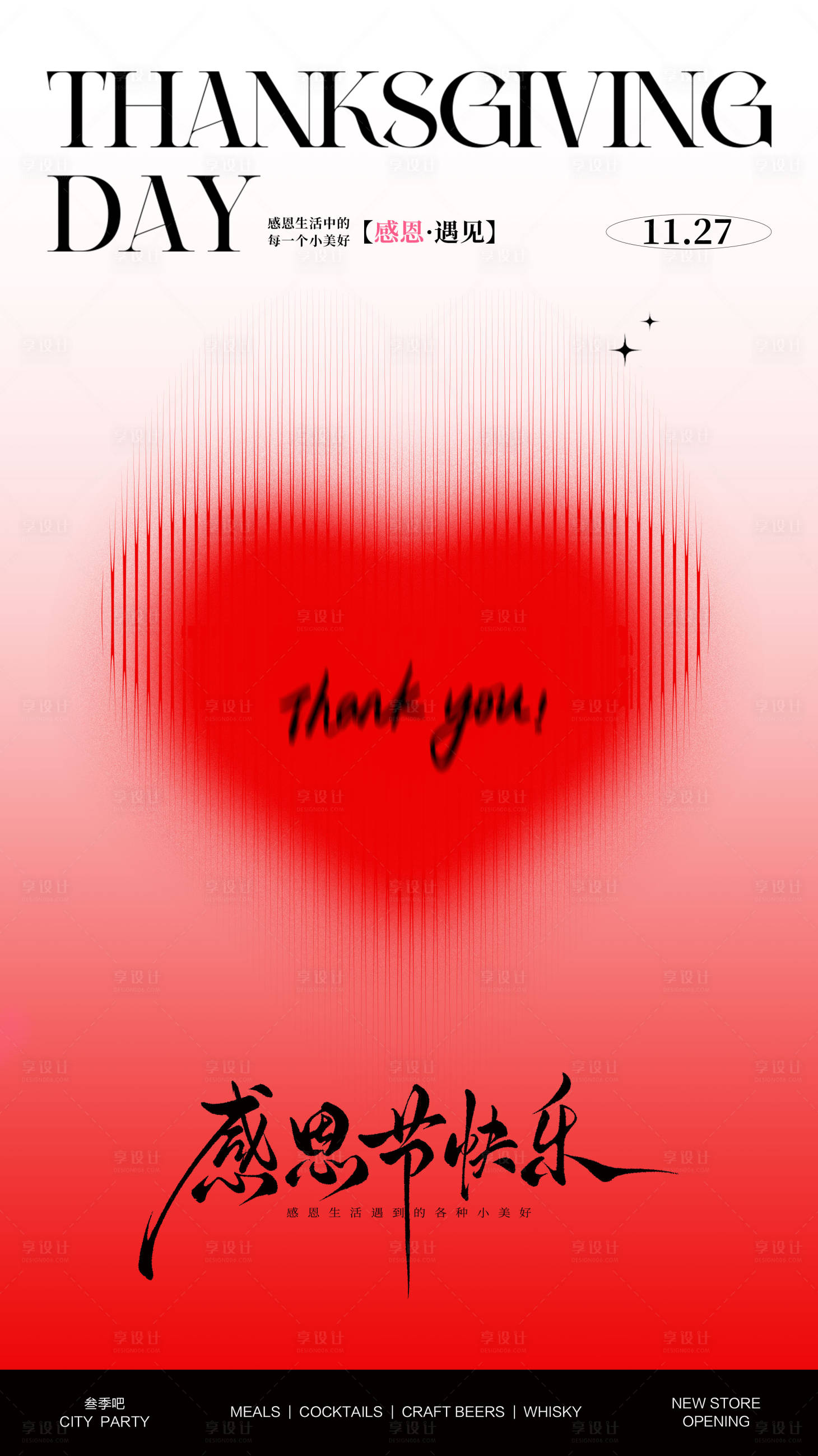 源文件下载【享设计】搜索编号：32810034072579016【感恩节朋友圈宣传海报】