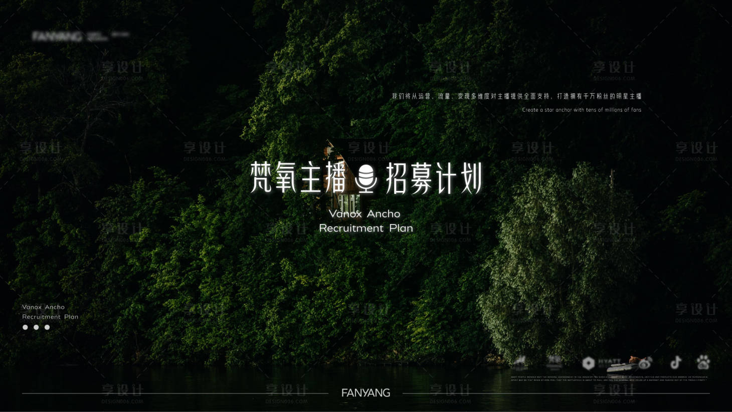 源文件下载【享设计】搜索编号：18050034178206982【森系主播招募计划活动背景】