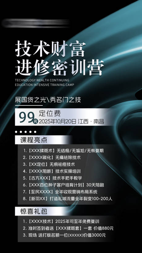 源文件下载【享设计】搜索编号：75280033959222916【医美定位邀请函宣传海报】