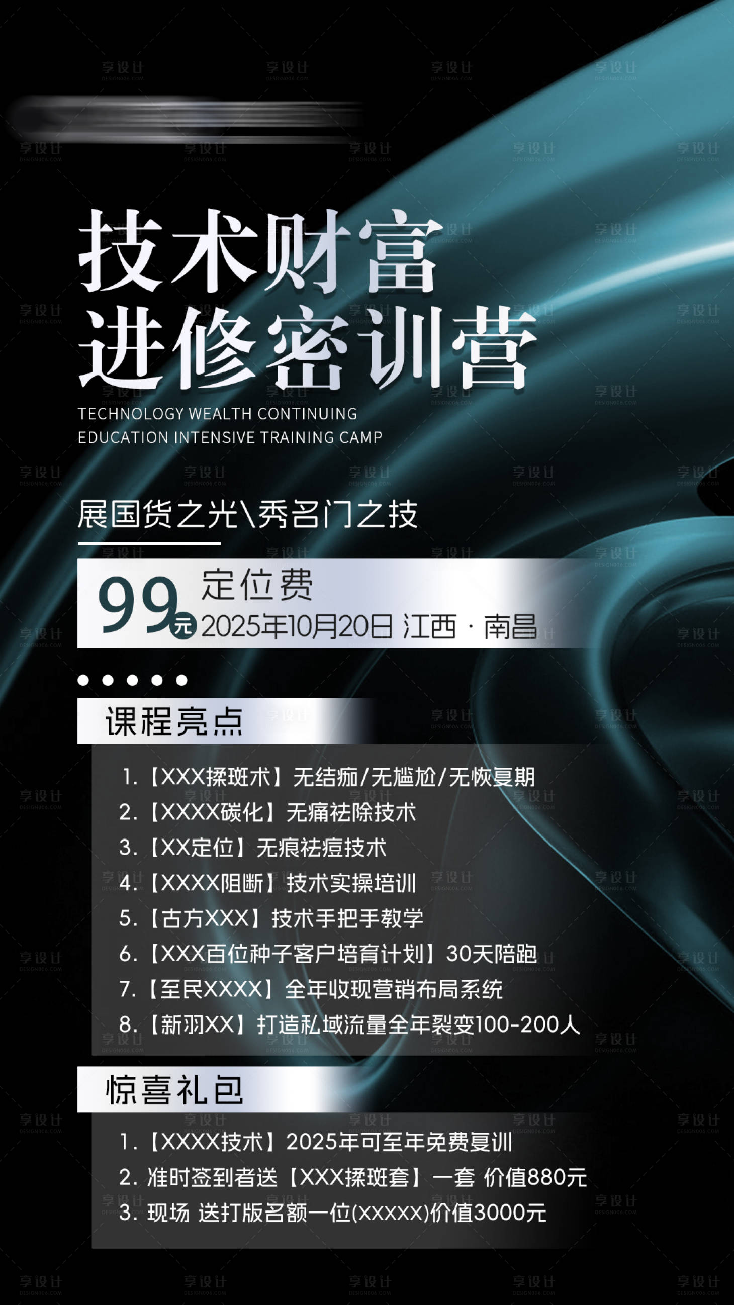 源文件下载【享设计】搜索编号：75280033959222916【医美定位邀请函宣传海报】