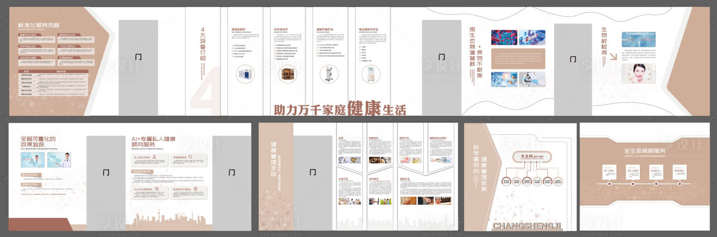源文件下载【享设计】搜索编号：96560034066304112【医美展厅文化墙】