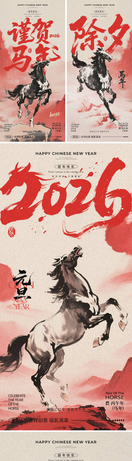 源文件下载【享设计】搜索编号：71780033866919346【2026马年元旦除夕春节小年新年】