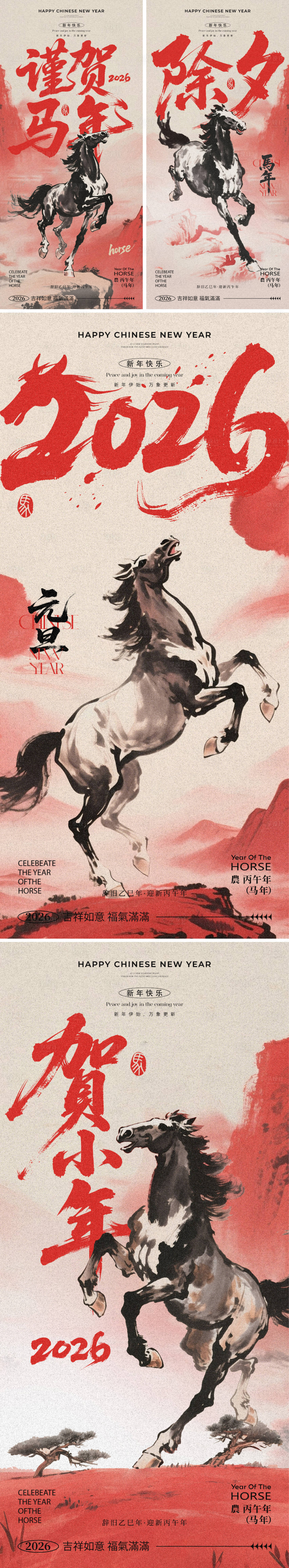 源文件下载【享设计】搜索编号：71780033866919346【2026马年元旦除夕春节小年新年】