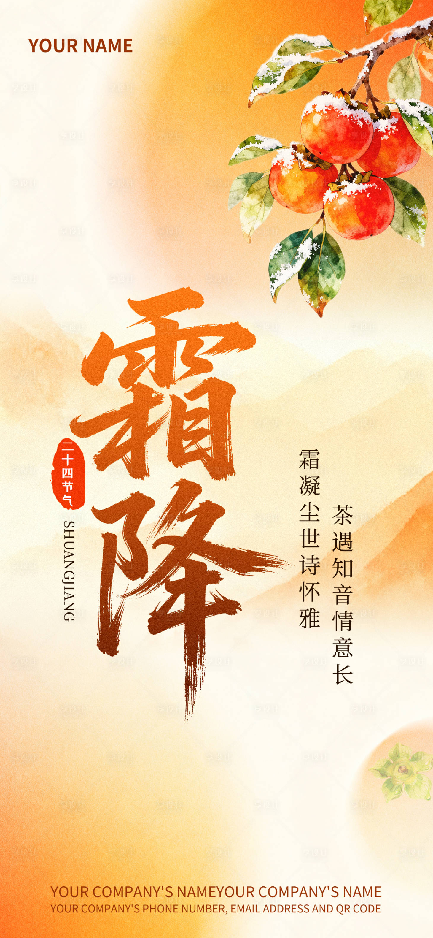 源文件下載【享設(shè)計(jì)】搜索編號(hào)：18040033922817192【金黃染霜降霜凝葉黃慶秋實(shí)滿倉品宣海】