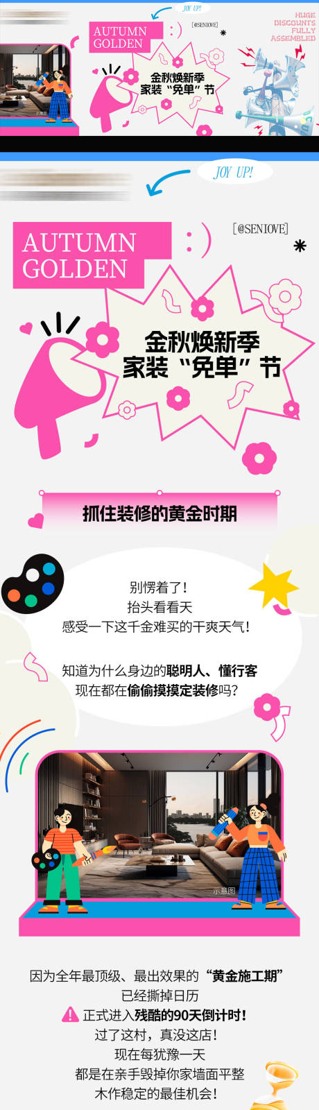 源文件下载【享设计】搜索编号：53310033910603808【活动公众号+封面】