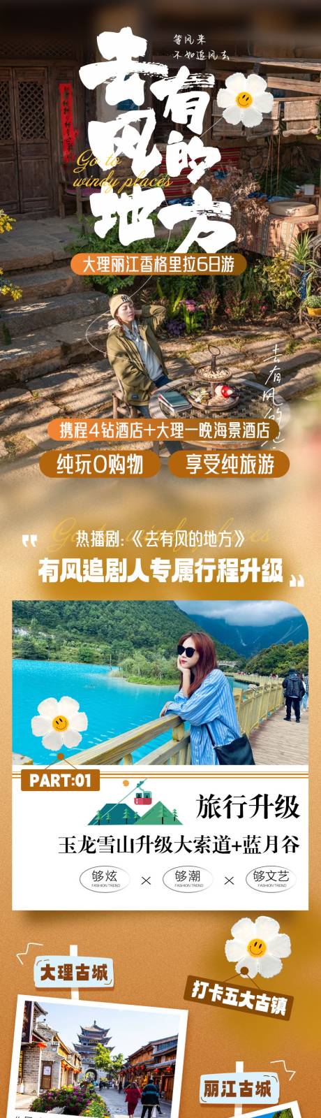 源文件下载【享设计】搜索编号：97950034211253284【去有风的地方云南旅游详情页】