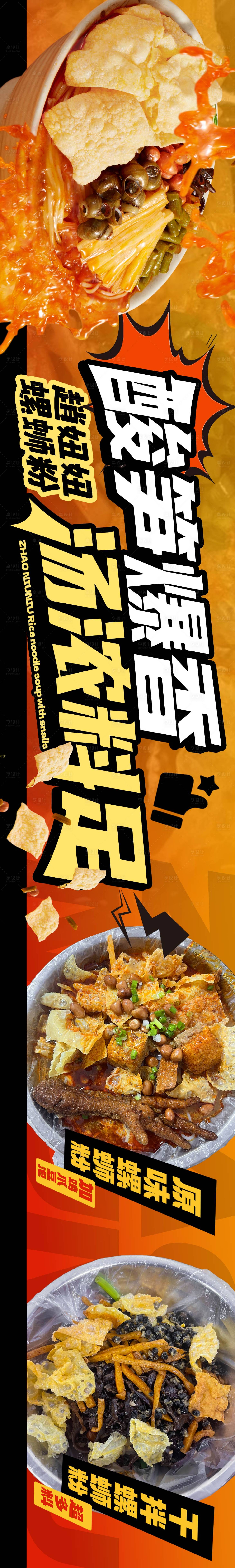 源文件下载【享设计】搜索编号：34290033840502089【螺蛳粉banner】