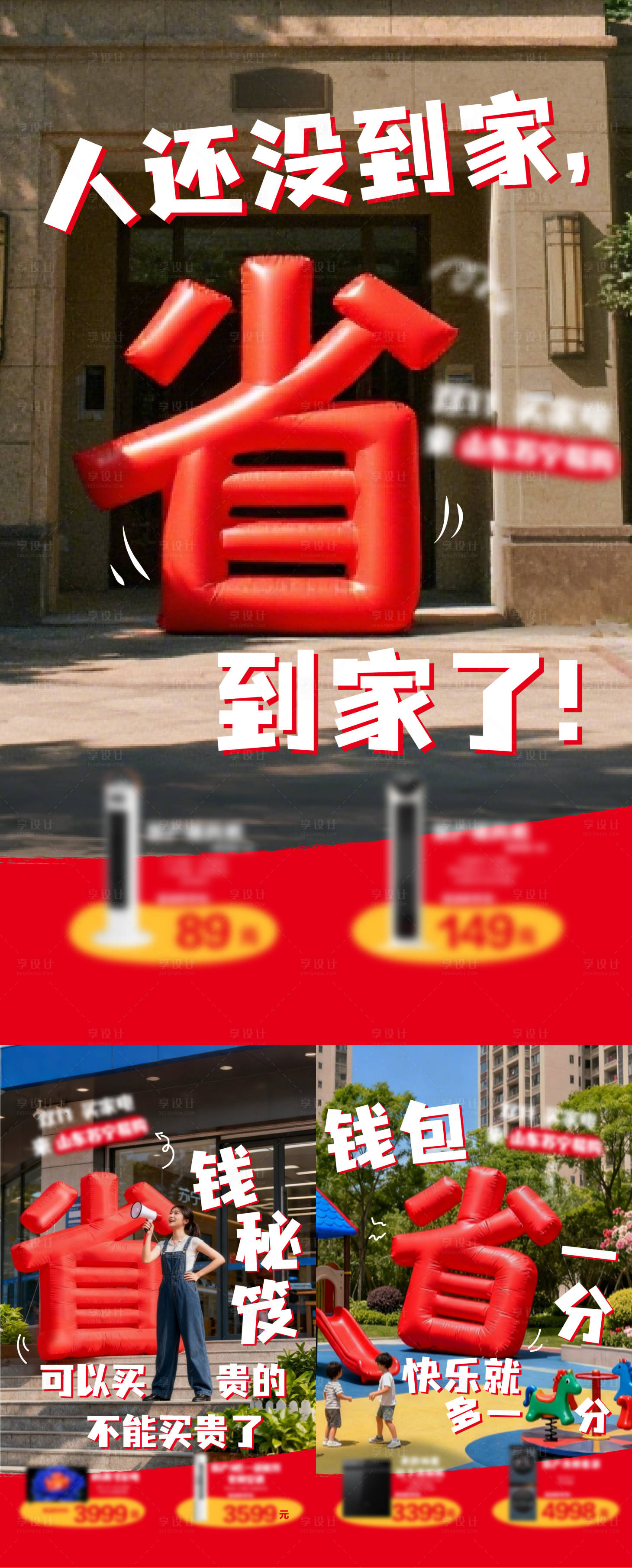 源文件下载【享设计】搜索编号：56480033993952199【促销创意系列海报】