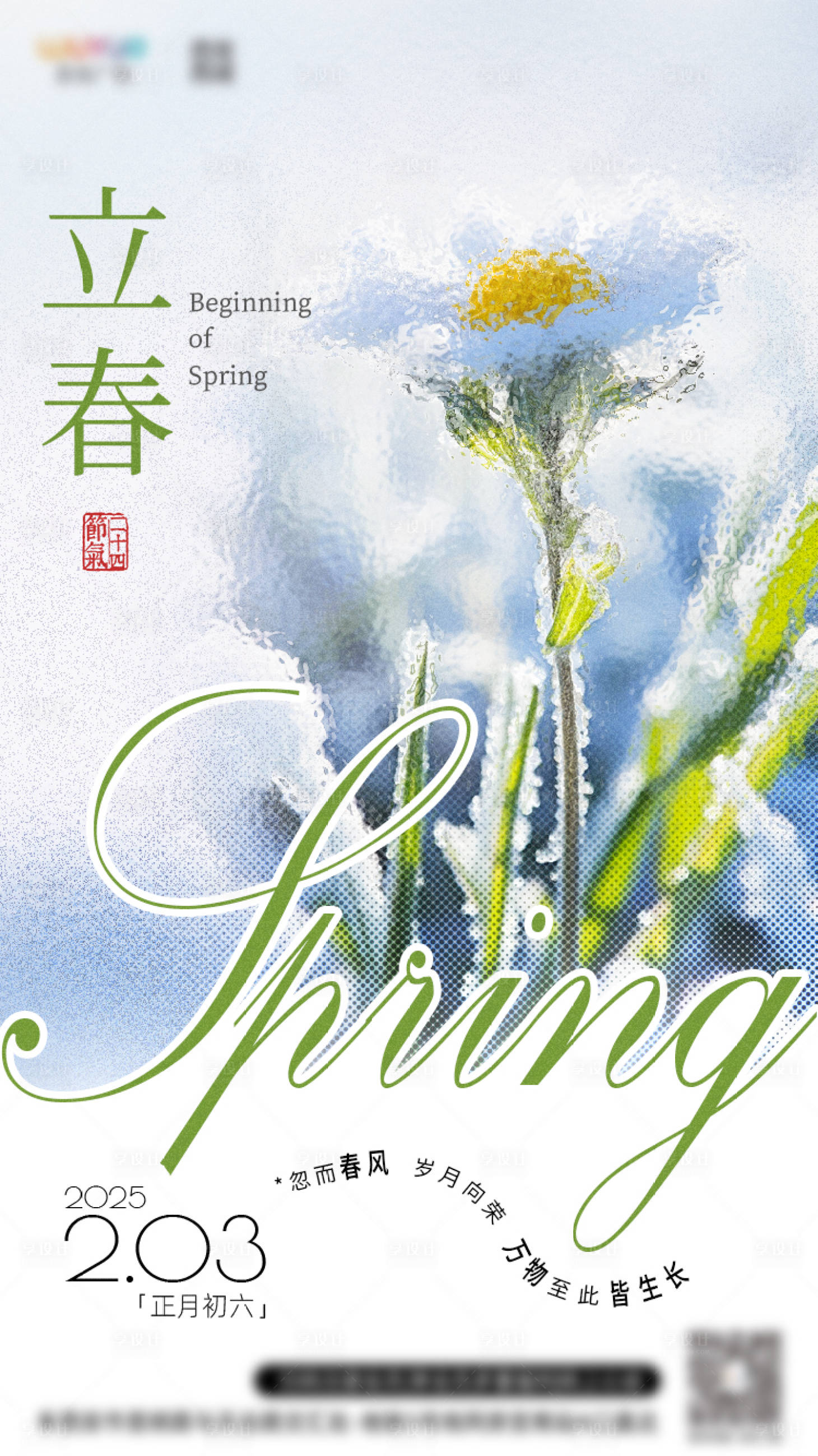 源文件下载【享设计】搜索编号：34900034158874913【地产立春节气海报】