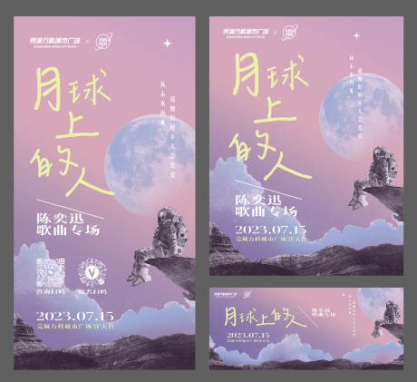 源文件下载【享设计】搜索编号：79880034022494176【月球上的人海报】