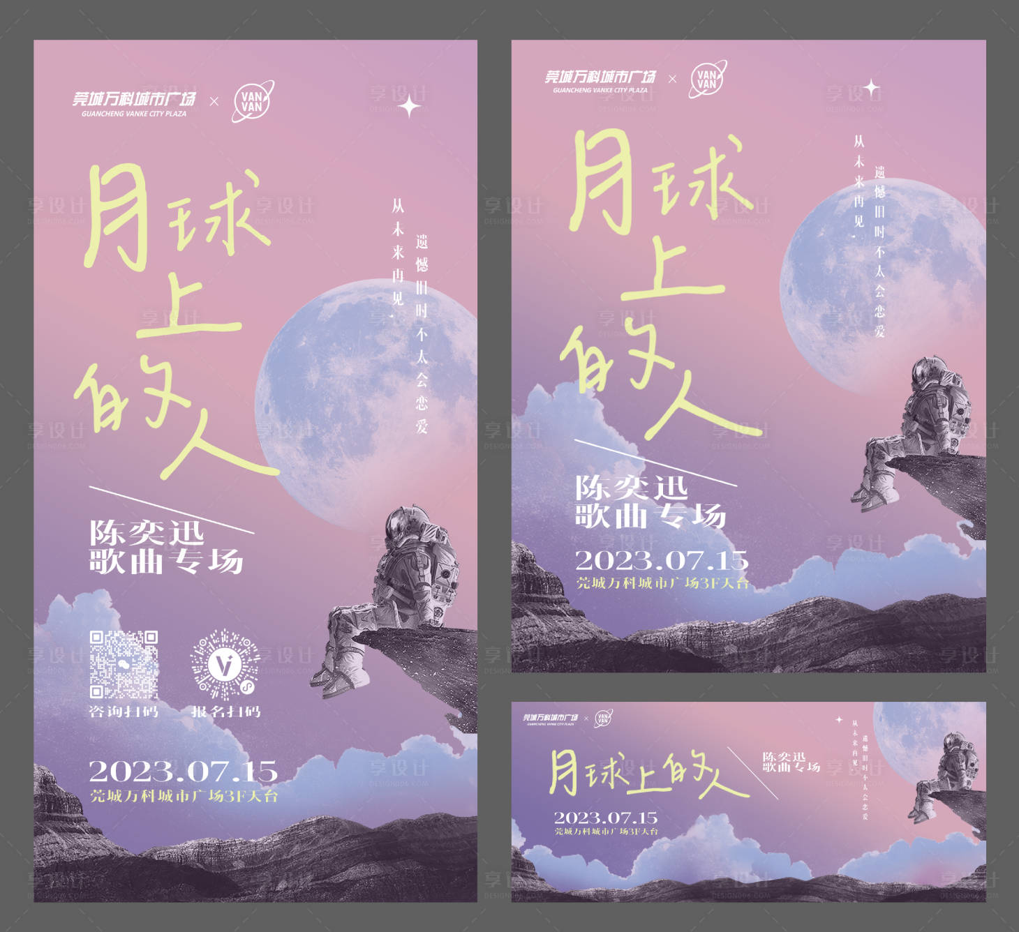 源文件下载【享设计】搜索编号：79880034022494176【月球上的人海报】