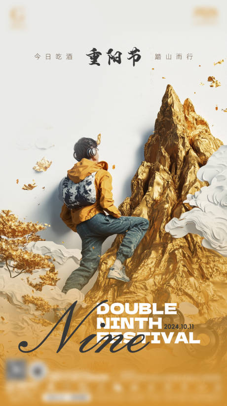 源文件下載【享設計】搜索編號：40310034265328726【酒吧夜店玩樂趣味品宣重陽節手機海報】