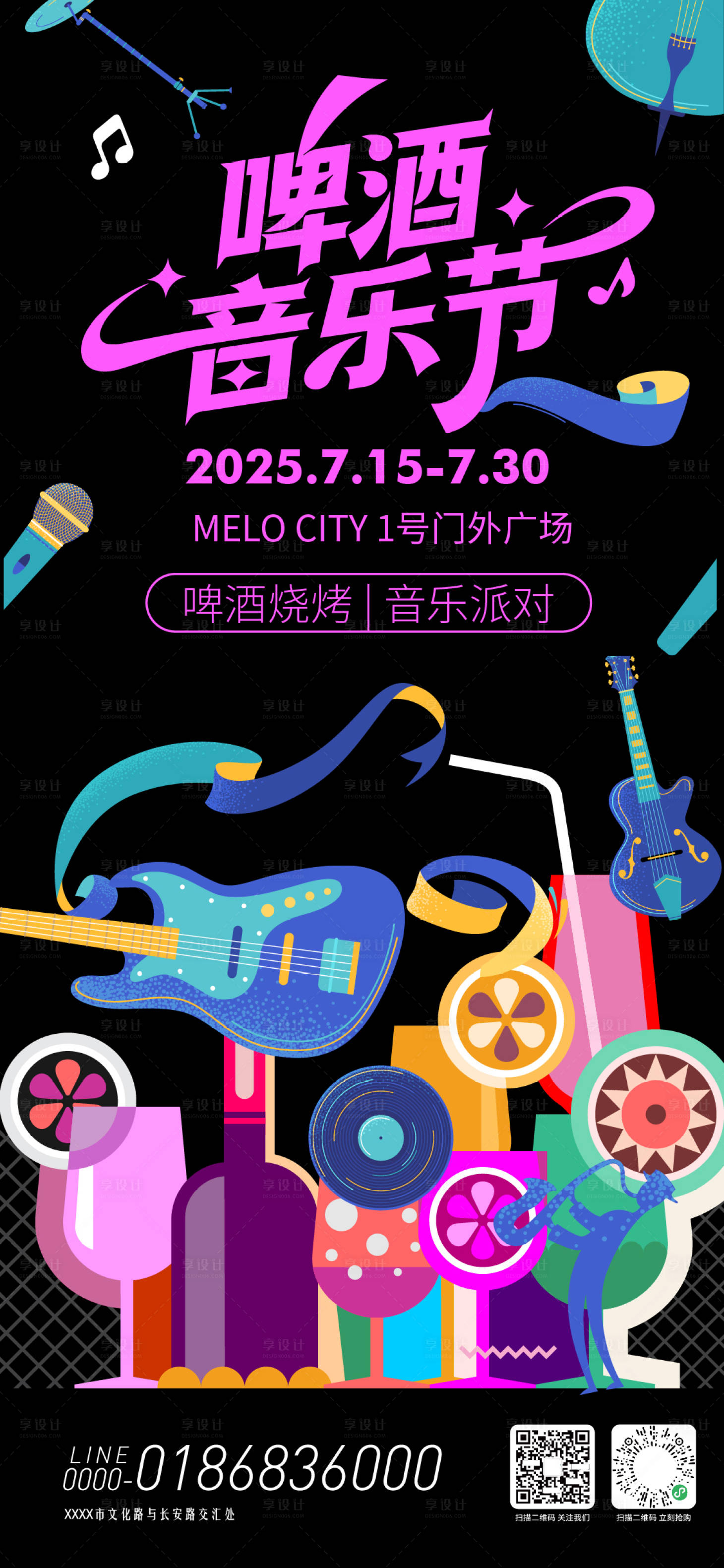 源文件下載【享設計】搜索編號：54070034204226582【啤酒音樂節插畫海報】