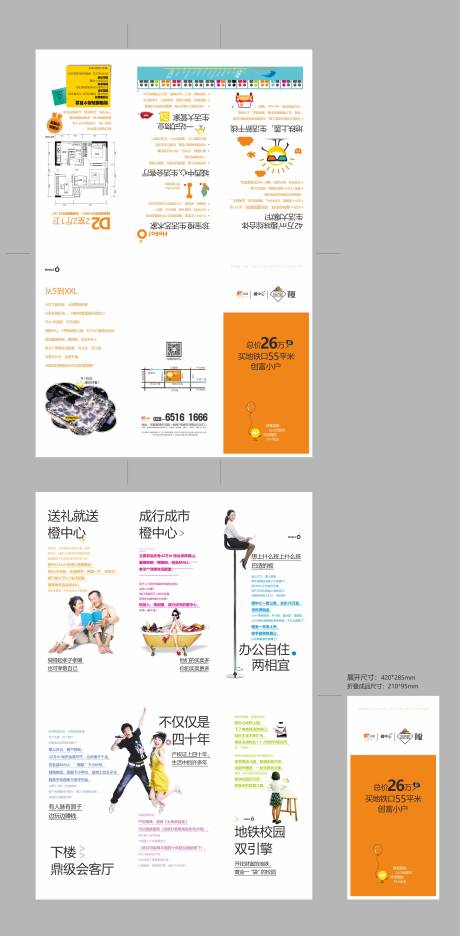 源文件下载【享设计】搜索编号：57060033935575871【地产宣传单页】