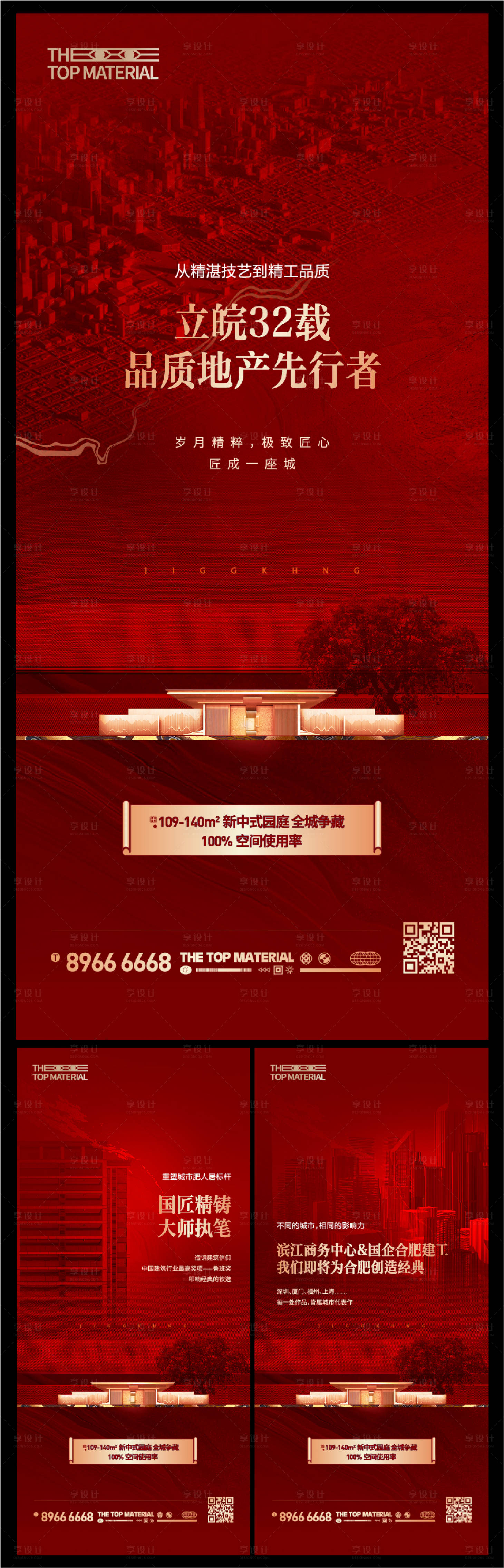 源文件下載【享設計】搜索編號：72310034182466587【紅色地產品牌入市微信海報】