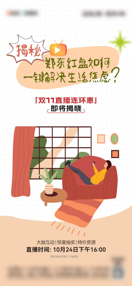 源文件下载【享设计】搜索编号：65220034145399364【地产生活方式海报】