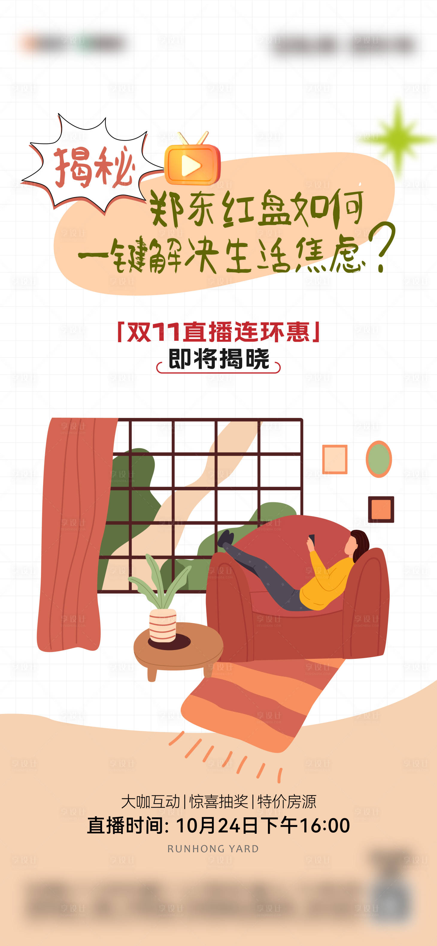 源文件下载【享设计】搜索编号：65220034145399364【地产生活方式海报】