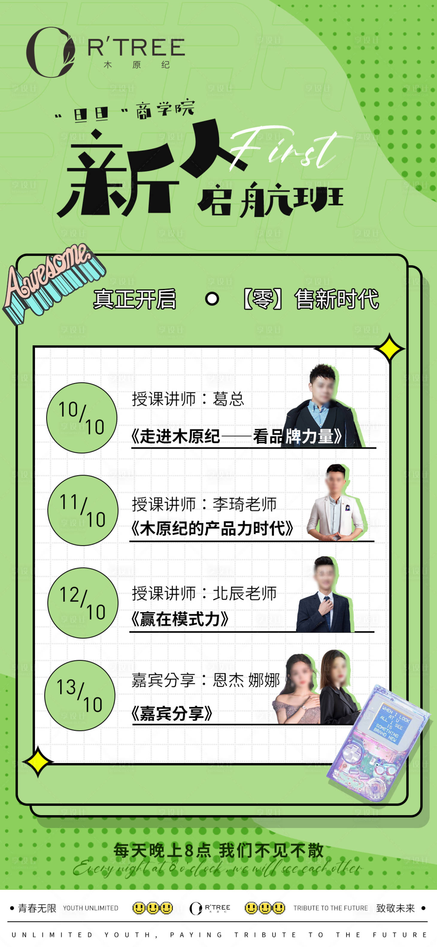 源文件下载【享设计】搜索编号：67630033982023128【新人班课表】