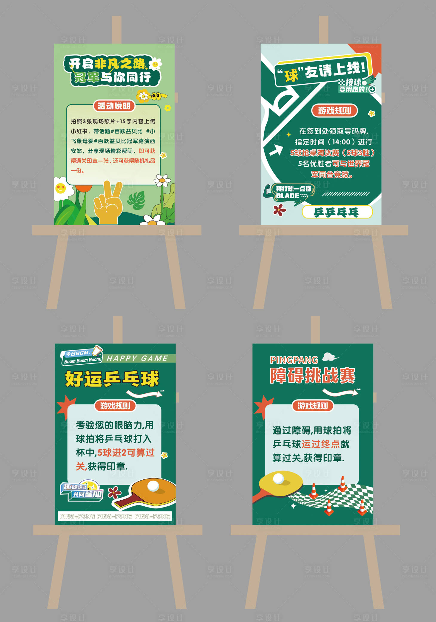 源文件下載【享設計】搜索編號：60520034237899731【說明牌游戲美陳】