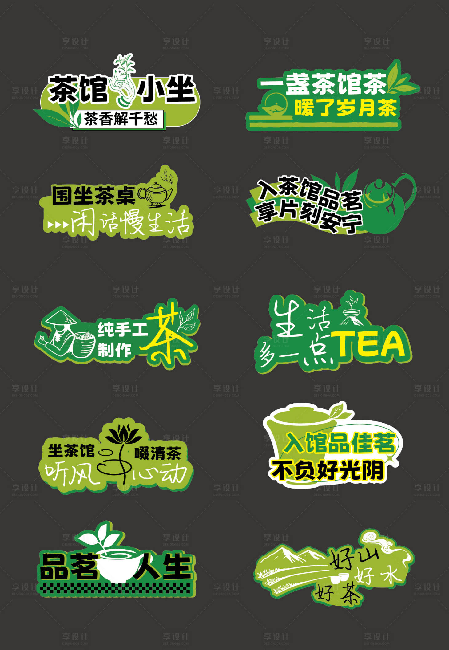 源文件下载【享设计】搜索编号：46930033833154675【茶楼茶叶手举牌设计】