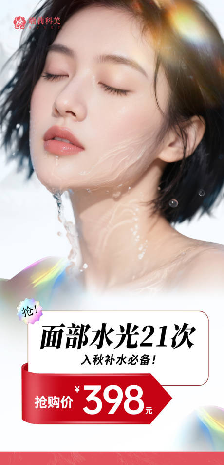 源文件下载【享设计】搜索编号：33980033849951721【医美海报】