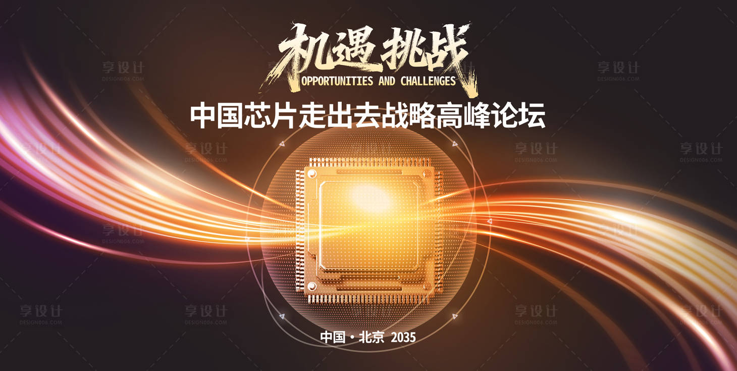 源文件下载【享设计】搜索编号：75480033815026963【速度光线芯片背景板】