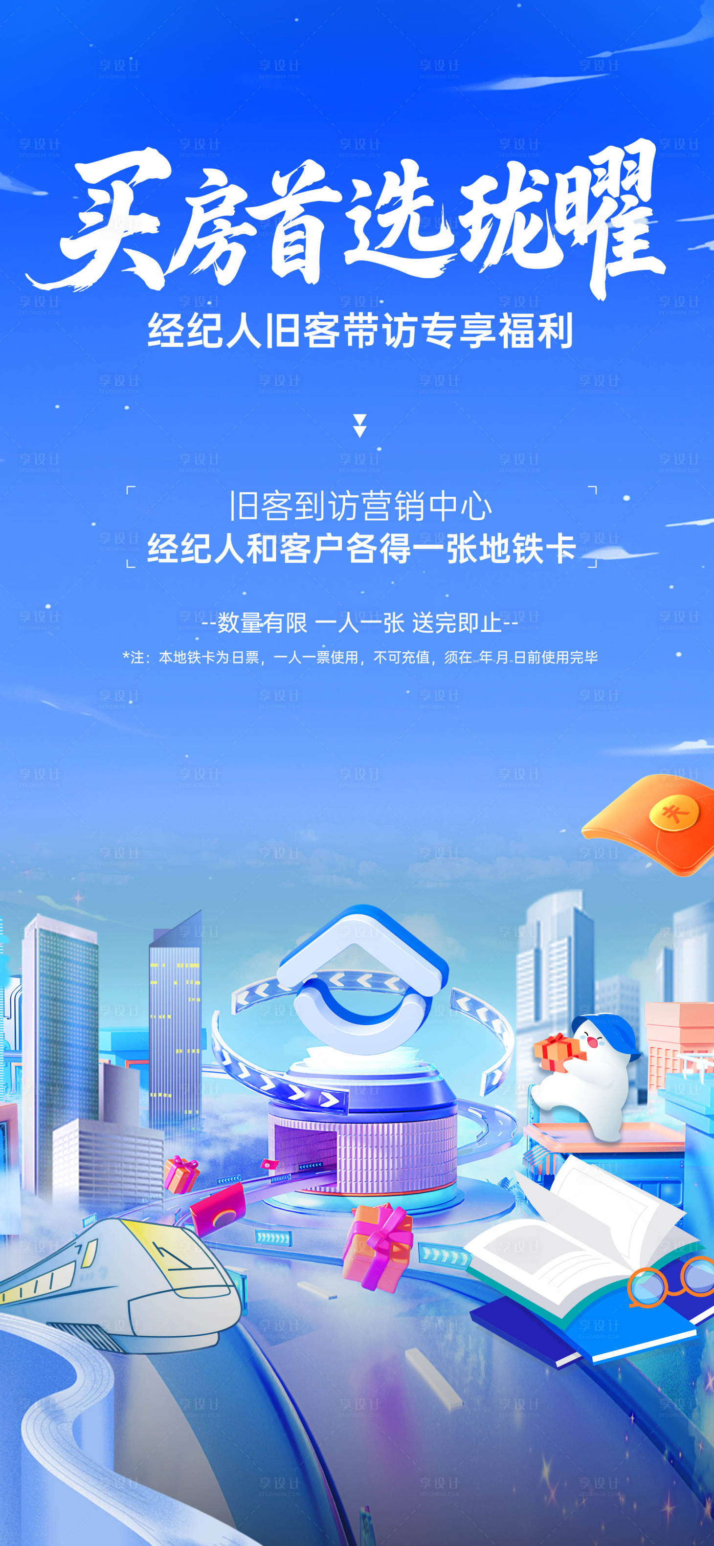 源文件下載【享設計】搜索編號：74810033939561061【地產價值點系列海報】