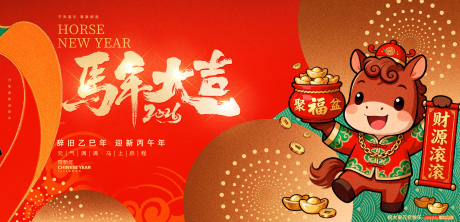 源文件下载【享设计】搜索编号：87840033834296952【2026年马年大吉红金桁架】