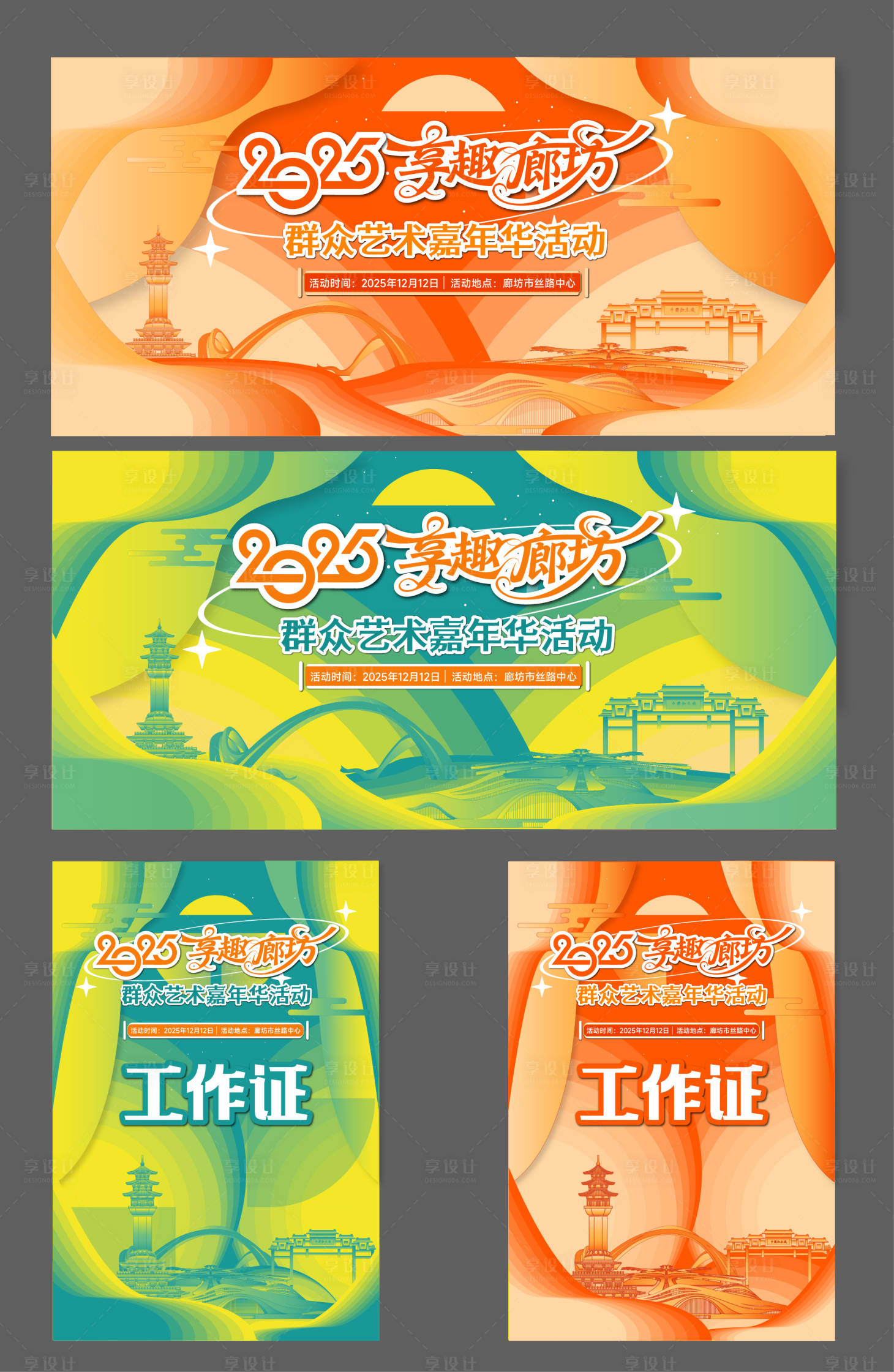 源文件下载【享设计】搜索编号：61730034168797174【廊坊 文化 艺术 嘉年华 KV】