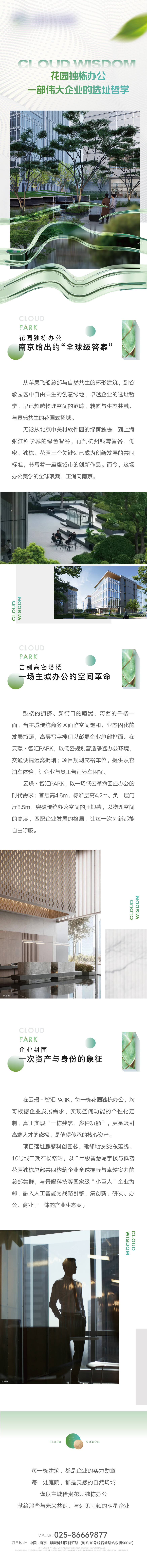 源文件下載【享設(shè)計(jì)】搜索編號(hào)：95510034031106089【地產(chǎn)花園生態(tài)景觀辦公寫字樓價(jià)值點(diǎn)長(zhǎng)圖】