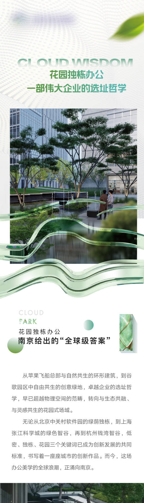 源文件下载【享设计】搜索编号：95510034031106089【地产花园生态景观办公写字楼价值点长图】