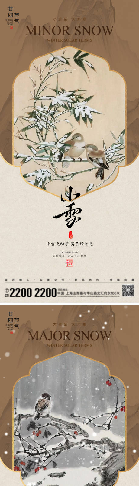 源文件下载【享设计】搜索编号：62440033995986607【小雪大雪节气海报】