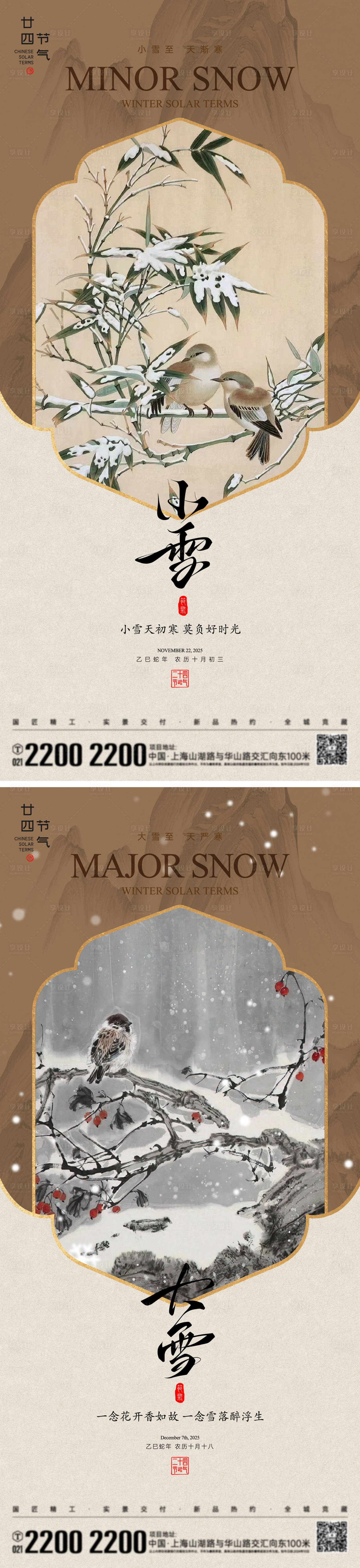 源文件下载【享设计】搜索编号：62440033995986607【小雪大雪节气海报】