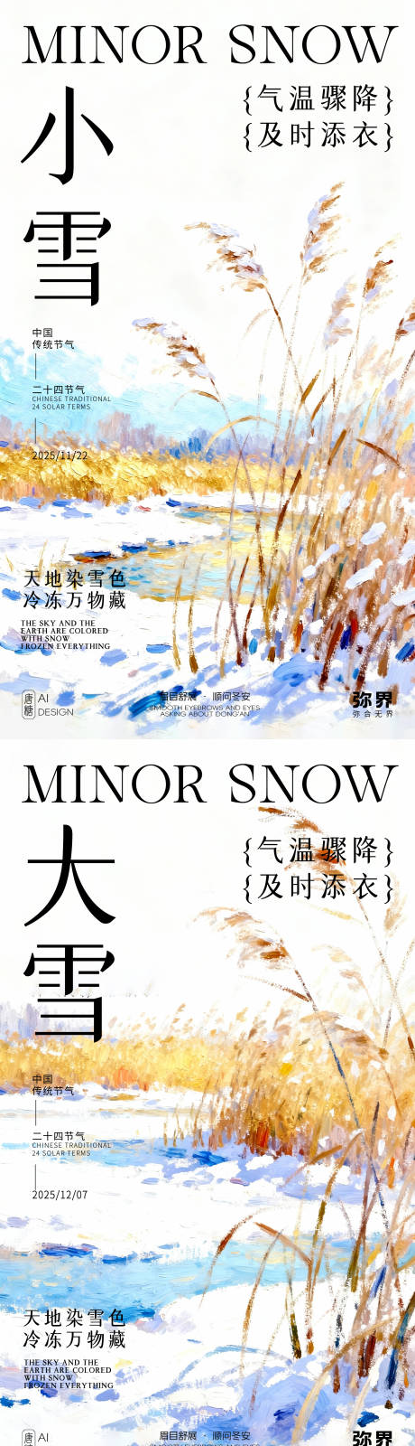 源文件下载【享设计】搜索编号：57380034038944752【二十四节气小雪大雪海报】