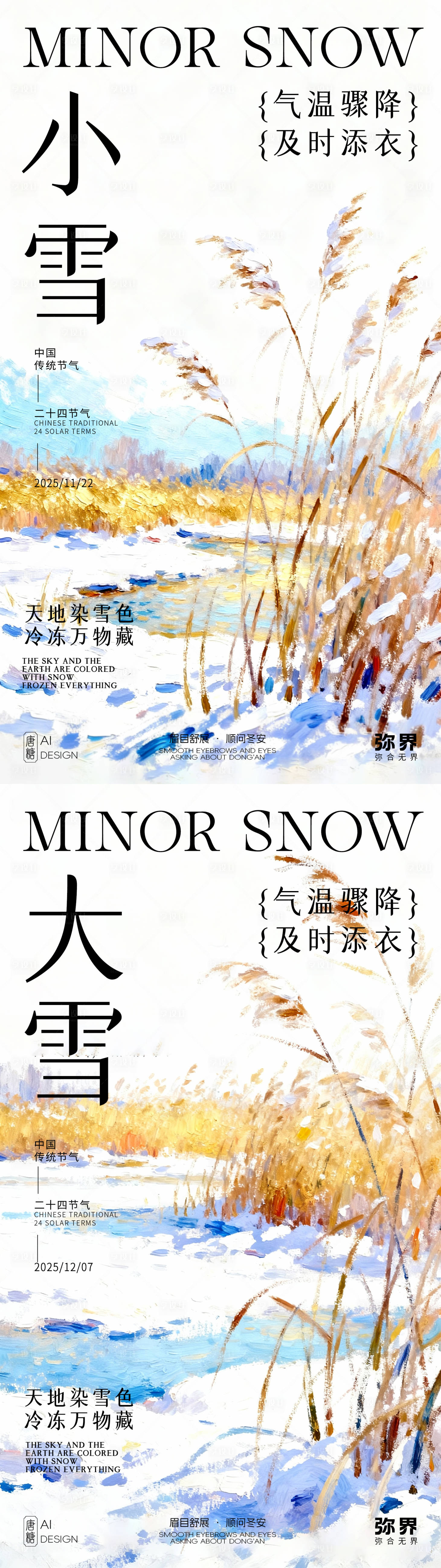 源文件下载【享设计】搜索编号：57380034038944752【二十四节气小雪大雪海报】