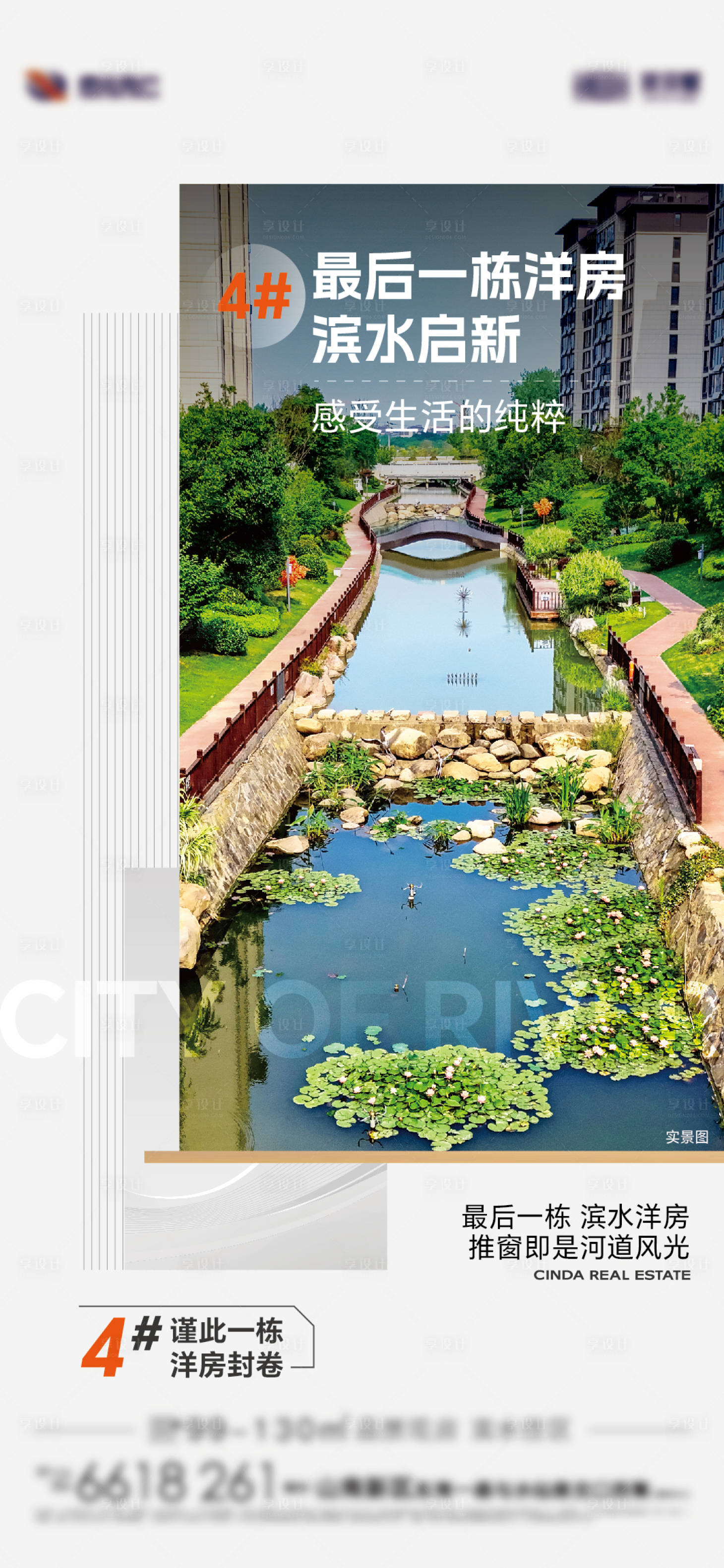 源文件下载【享设计】搜索编号：12250034108238536【价值点品质海报】