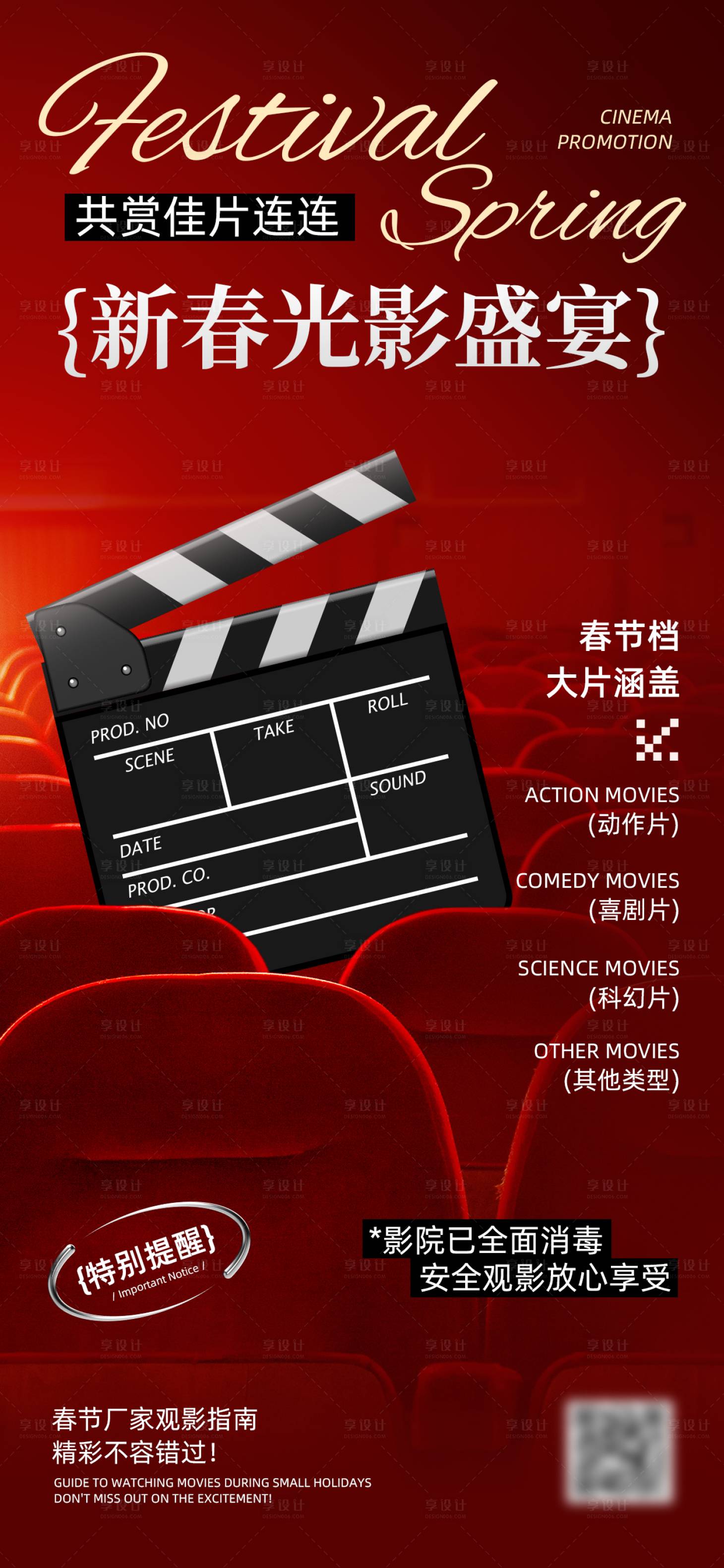 源文件下载【享设计】搜索编号：87690034248004086【新春电影院宣传海报】