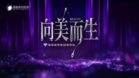 源文件下载【享设计】搜索编号：60420034229554100【向美而生主背景】