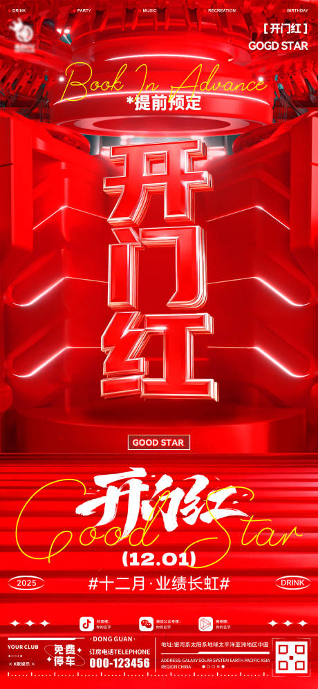 源文件下载【享设计】搜索编号：83350034274801801【酒吧开门红海报】