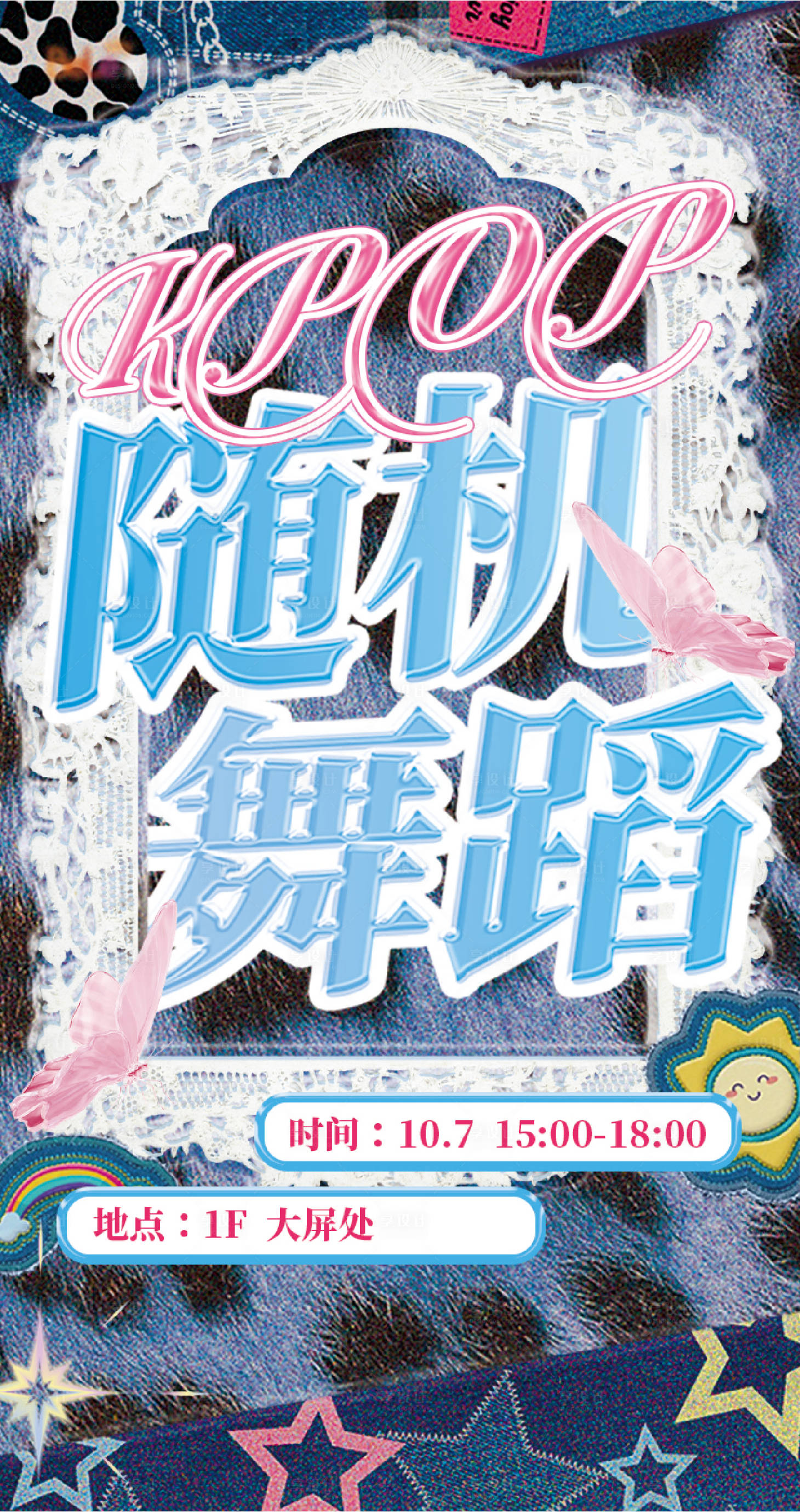 源文件下载【享设计】搜索编号：23780034128825620【KPOP随机舞蹈宣传海报】