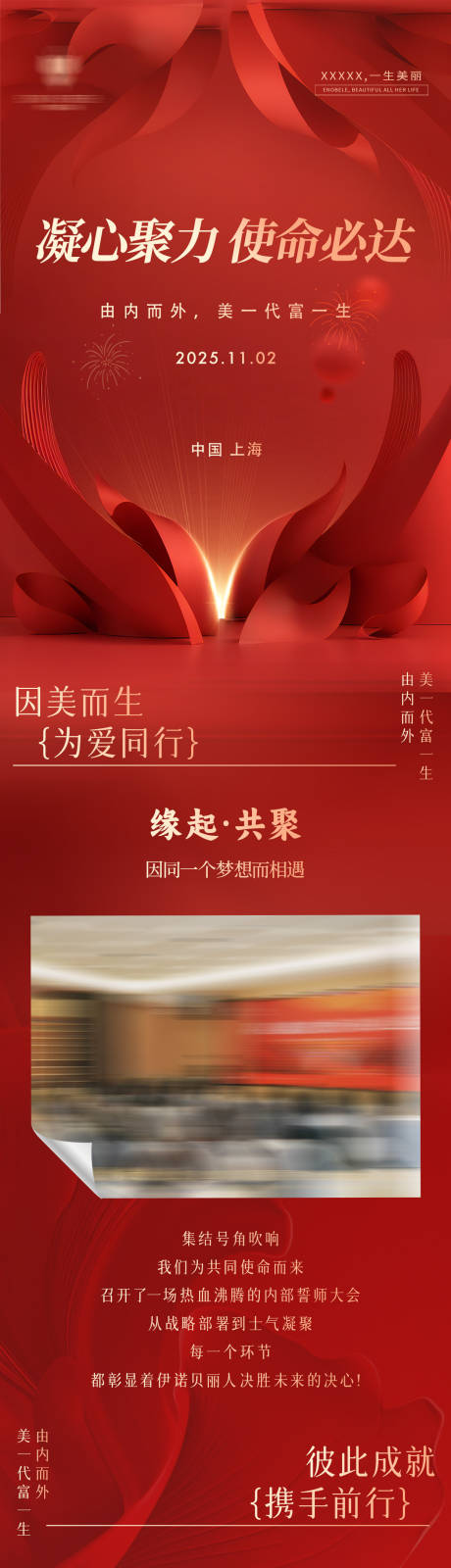 源文件下载【享设计】搜索编号：41910033866318990【美业沙龙誓师大会活动长图专题设计】