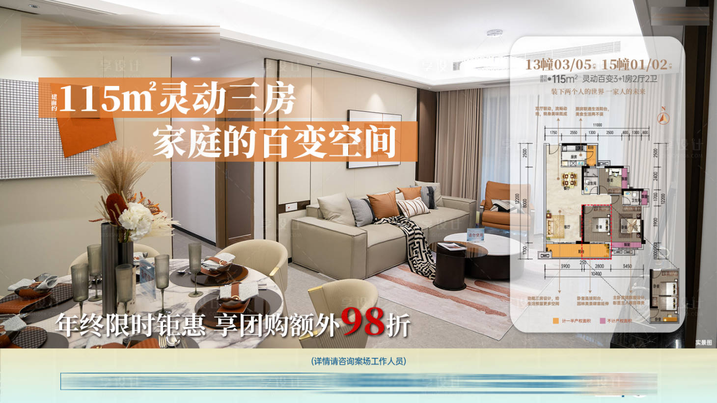 源文件下载【享设计】搜索编号：79410034244213916【三房价值单图横版】