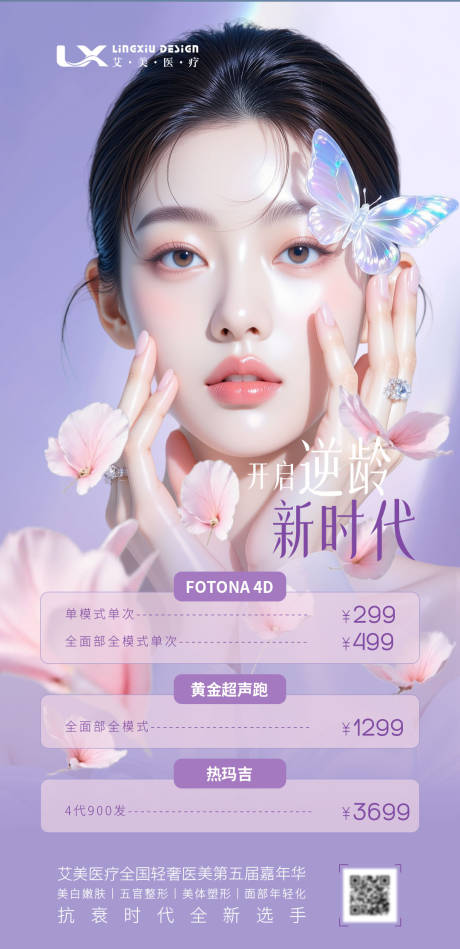 源文件下载【享设计】搜索编号：89580033959038996【逆龄抗衰】