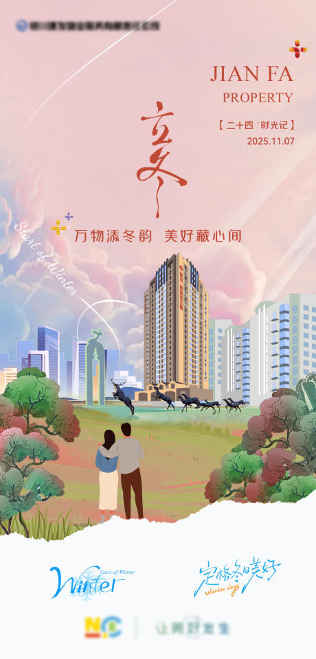 源文件下载【享设计】搜索编号：70790033849409926【二十四节气立冬海报】