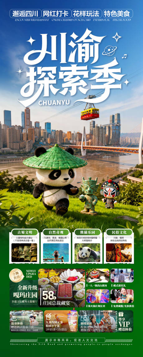 源文件下载【享设计】搜索编号：22610034037149797【四川成都重庆海报夏令营研学亲子旅行】