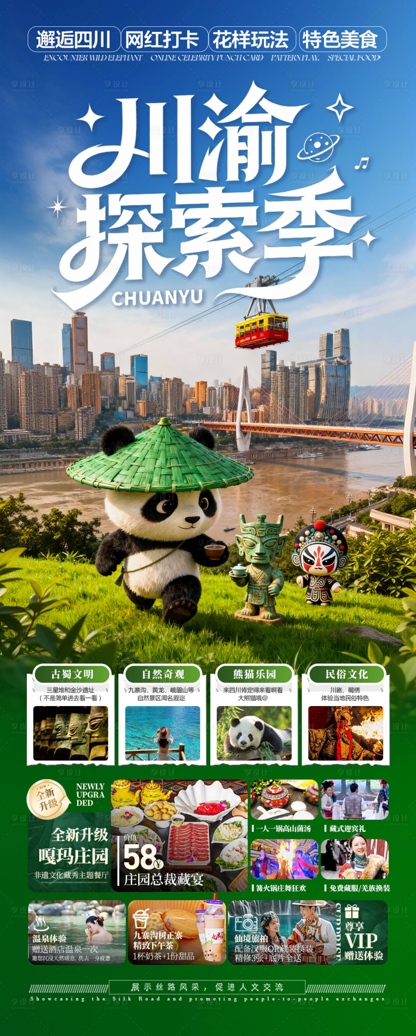 源文件下载【享设计】搜索编号：22610034037149797【四川成都重庆海报夏令营研学亲子旅行】