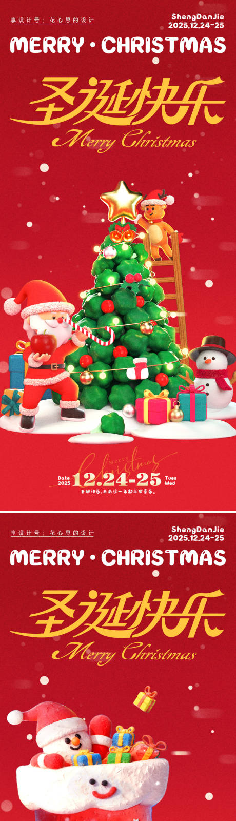 源文件下载【享设计】搜索编号：19870034274277253【圣诞节礼帽海报】
