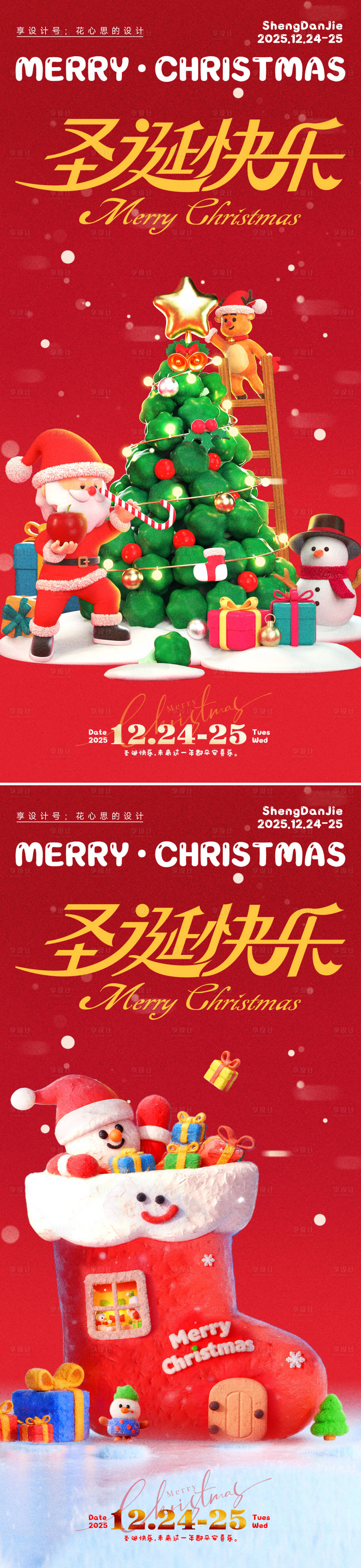 源文件下载【享设计】搜索编号：19870034274277253【圣诞节礼帽海报】