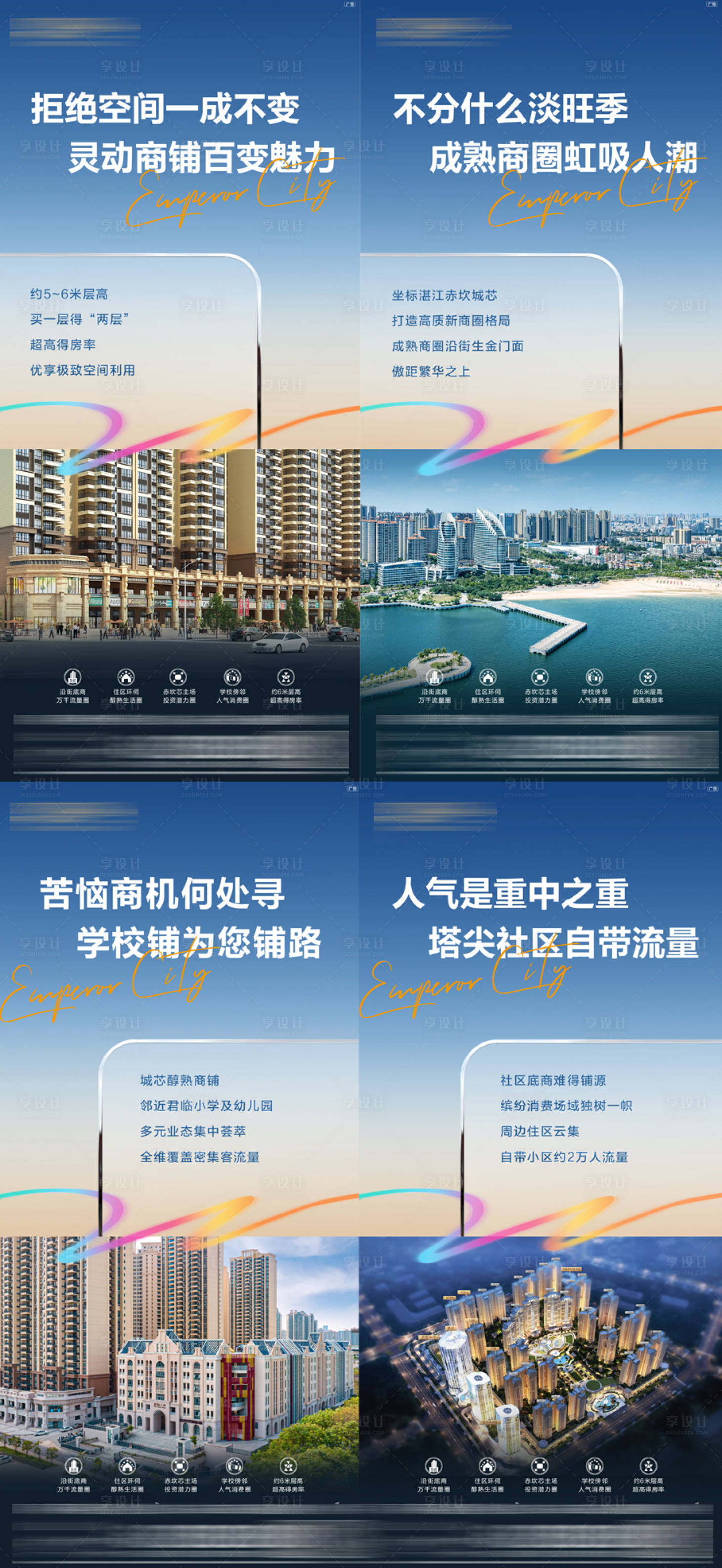 源文件下载【享设计】搜索编号：97680034166685371【商铺价值系列海报】